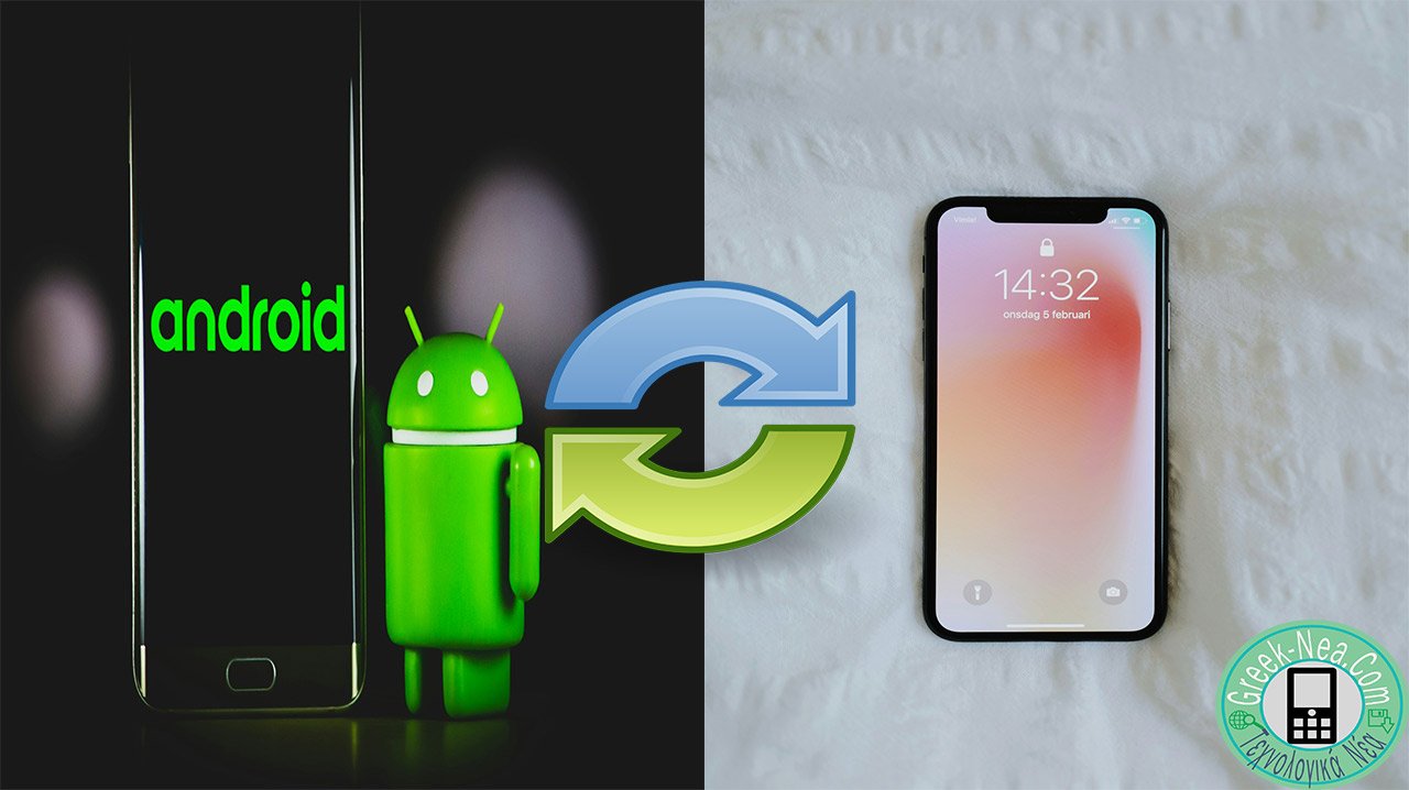 Πώς να μεταφέρετε δεδομένα από το Android σε ένα iPhone