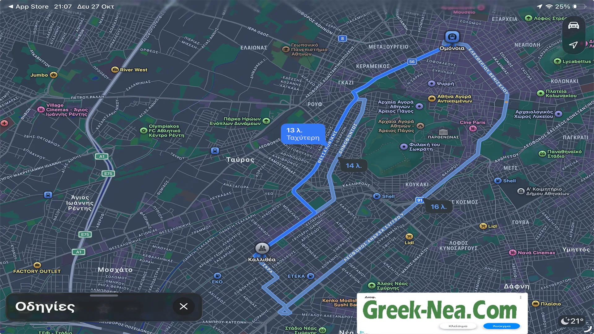 Apple Maps ενδέχεται να ενσωματώσει διαφημίσεις
