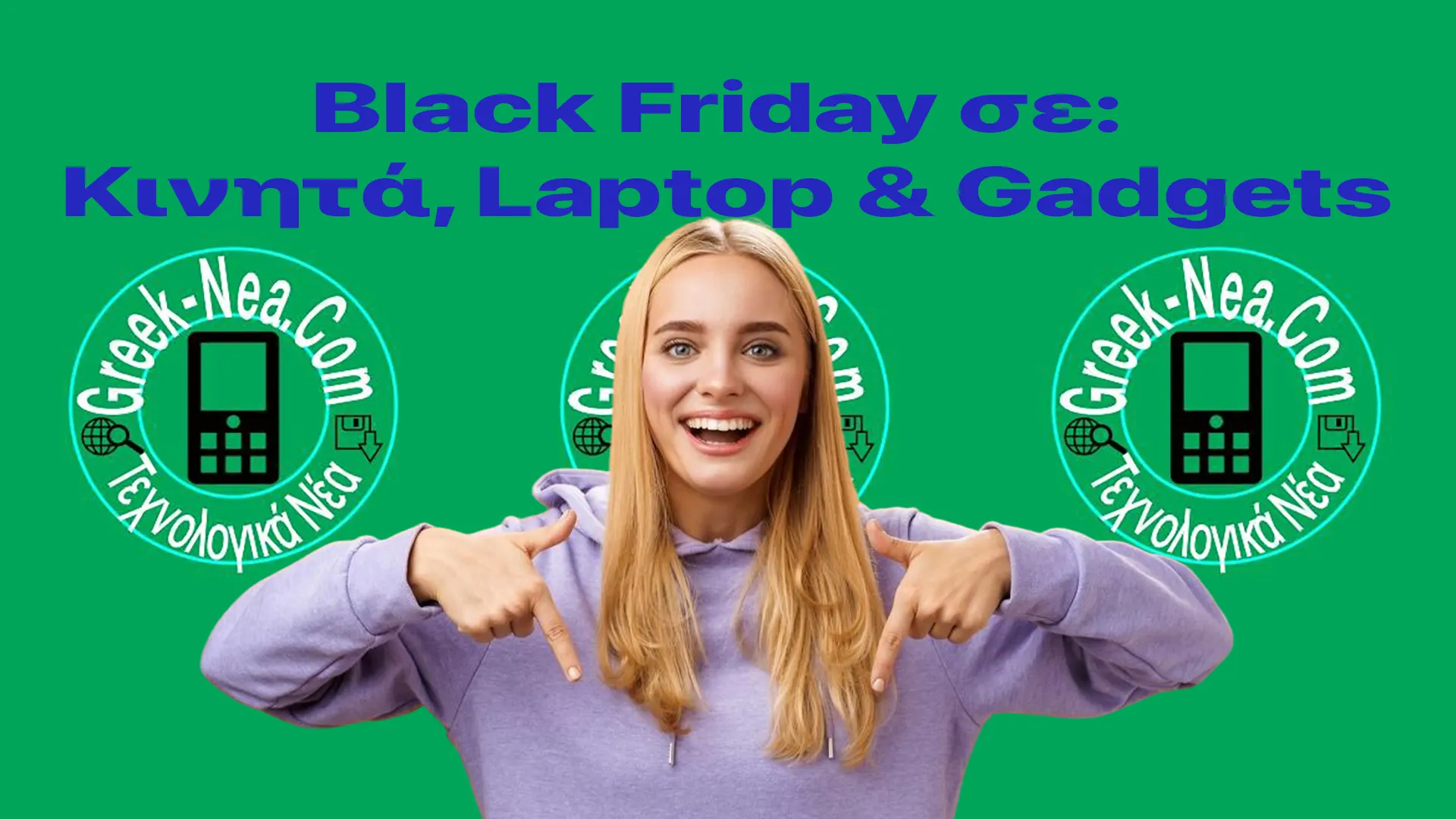 Black Friday σε Κινητά, Laptop και Gadgets